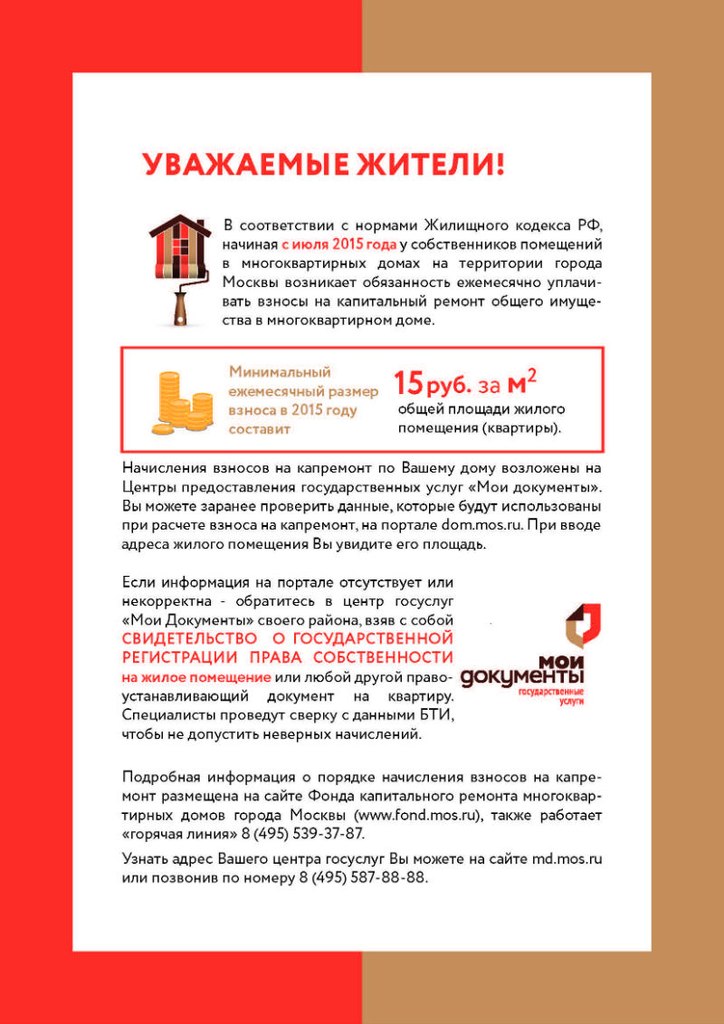 vznosy-na-kap-remont.jpg
