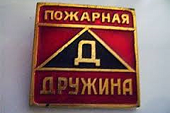 Добровольные пожарные дружины – верные помощники МЧС