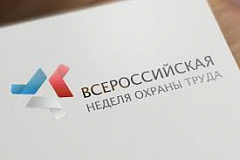 В Сочи состоится Всероссийская неделя охраны труда