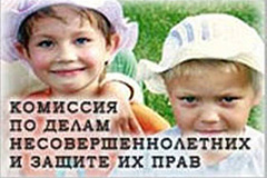Справка Комиссии по делам несовершеннолетних и защите их прав  Бутырского района города Москвы