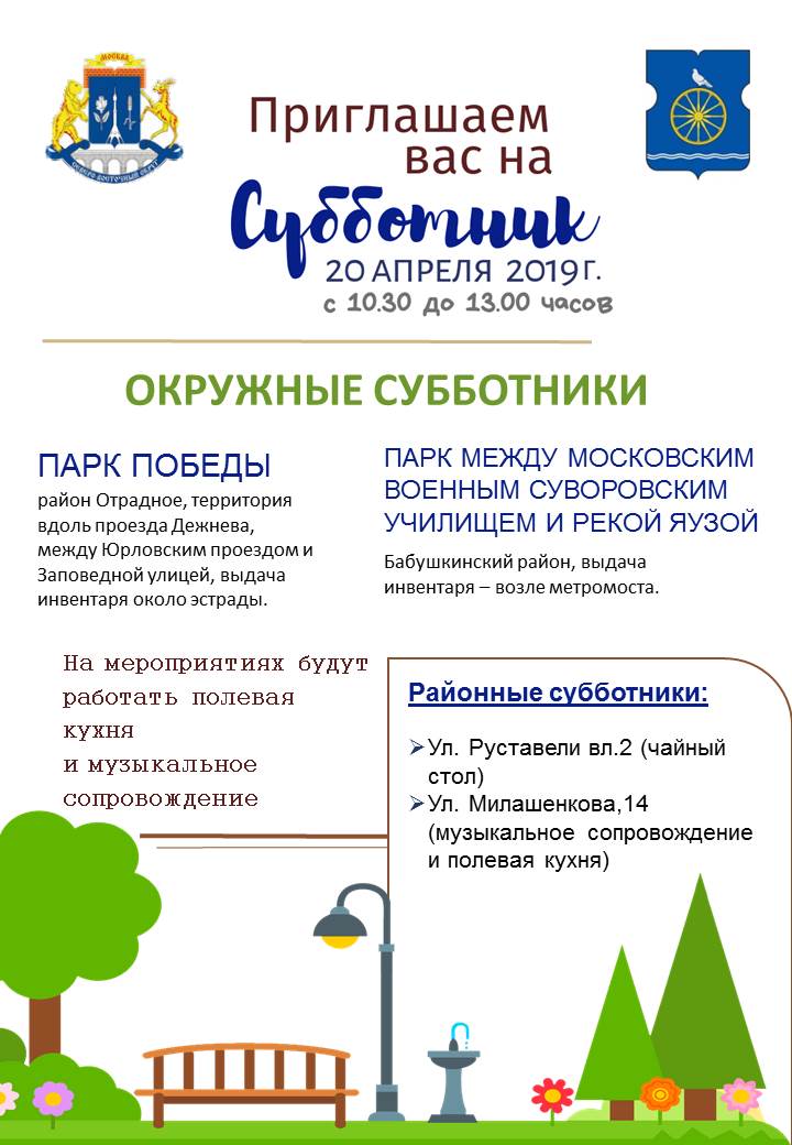 Субботник 20.04.2019 Ул. Руставели вл.2 (чайный стол) Ул. Милашенкова,14 (музыкальное сопровождение и полевая кухня)