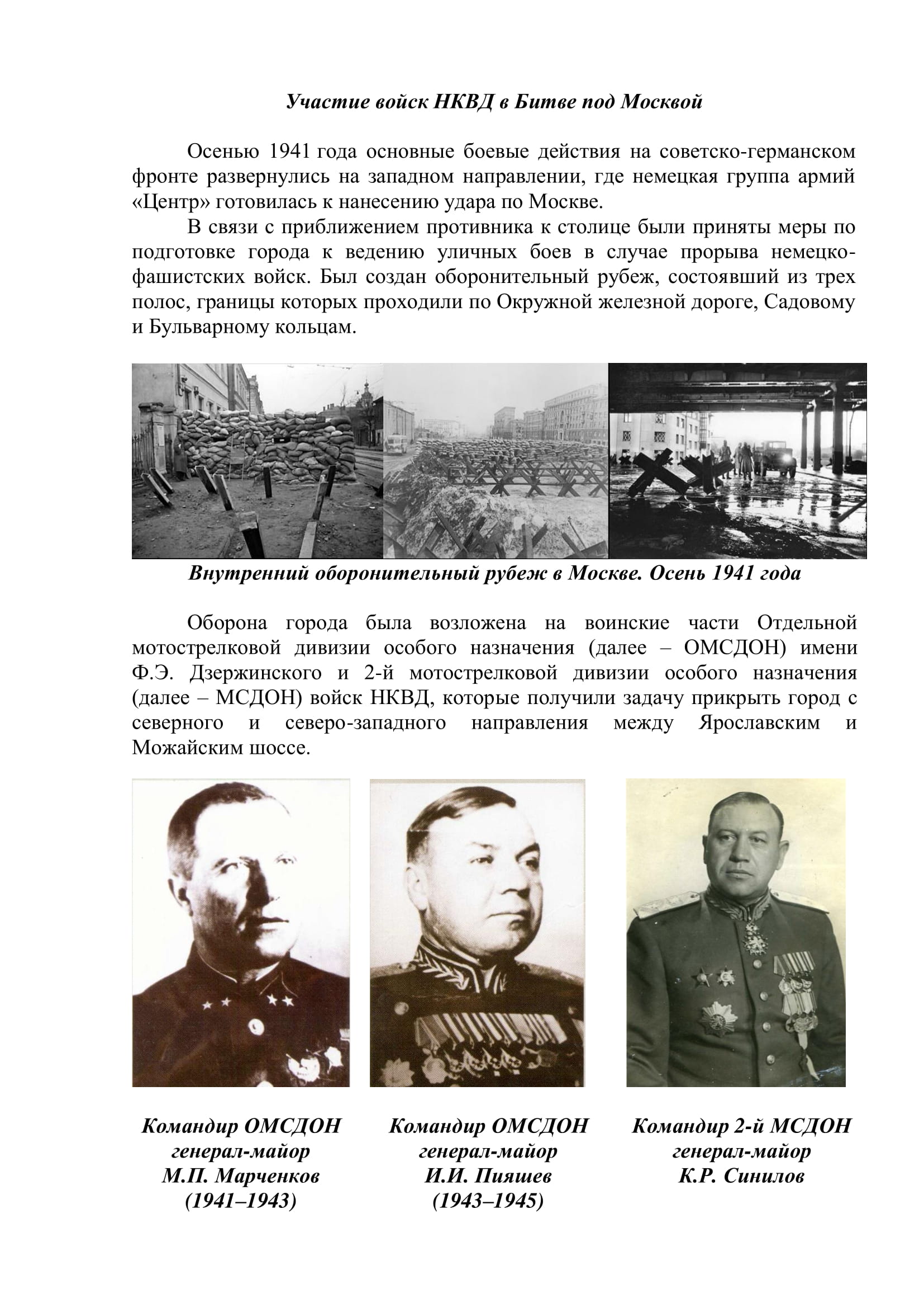 Участие войск НКВД в Битве под Москвой